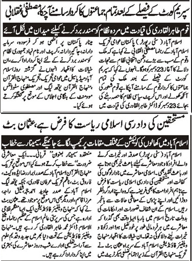 تحریک منہاج القرآن Pakistan Awami Tehreek  Print Media Coverage پرنٹ میڈیا کوریج Daily Sarkar page 2